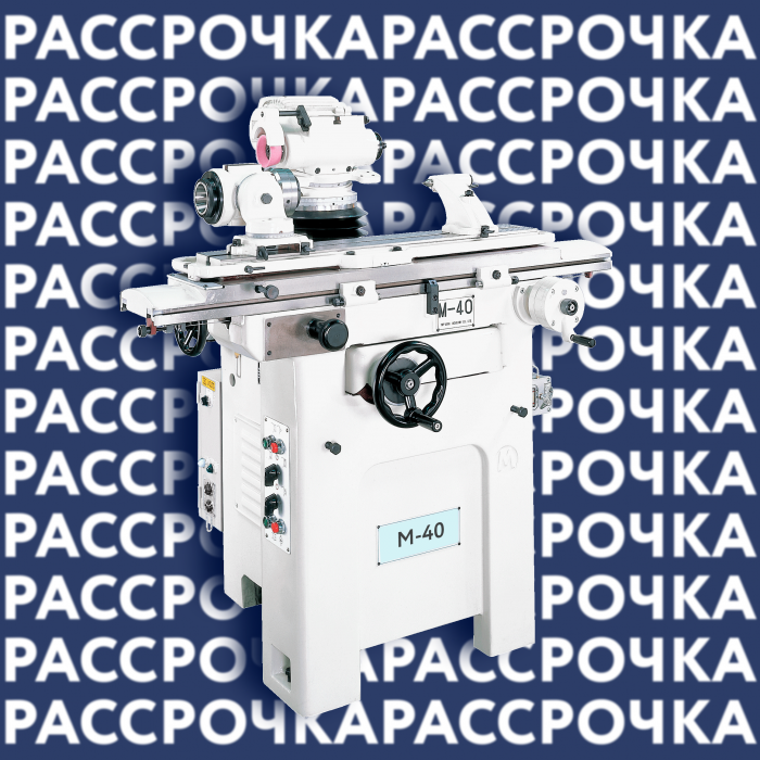 Универсальный заточной станок M-40
